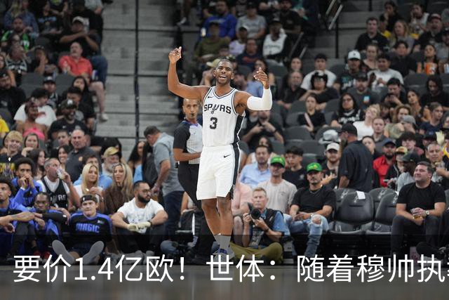 要价1.4亿欧！世体：随着穆帅执教皇马 恩佐再次进入球队引援名单